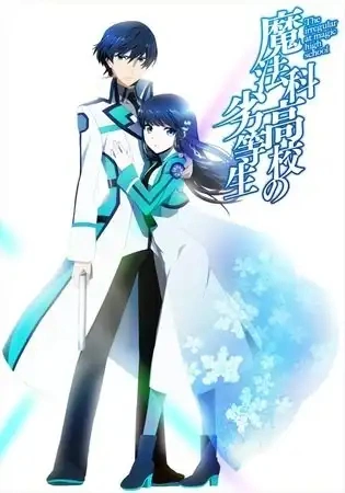 Jaquette de Mahouka Koukou no Rettousei (Integrale)