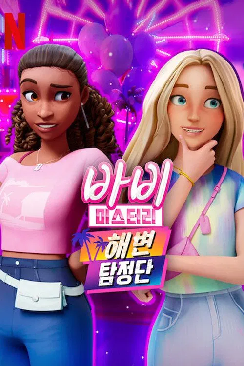 Jaquette de Barbie Mysteries