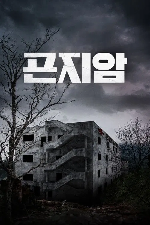 Jaquette de Gonjiam Haunted Asylum